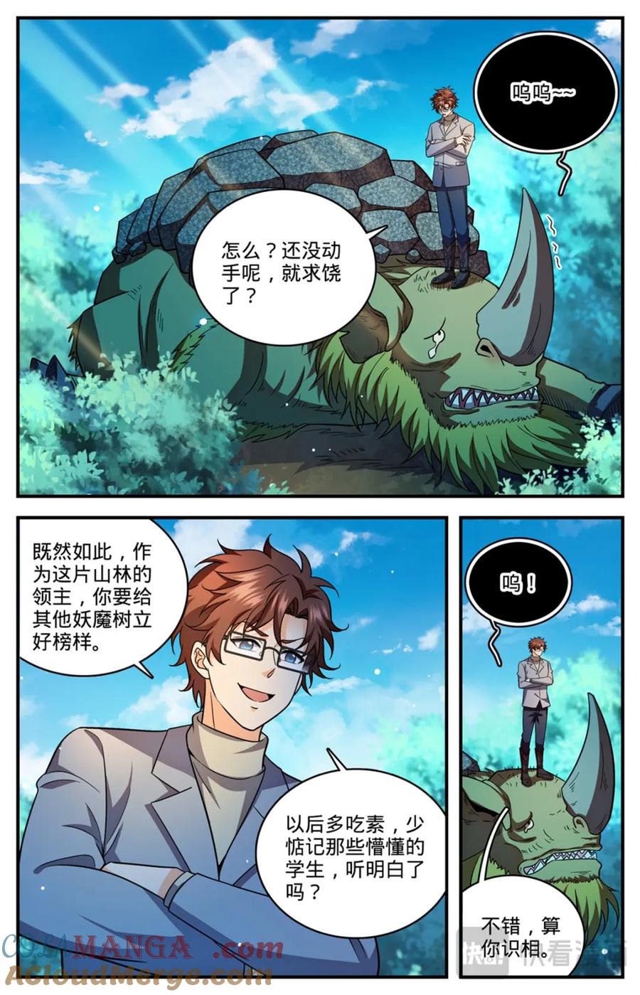全职法师 1154 银角岭兽 第11页