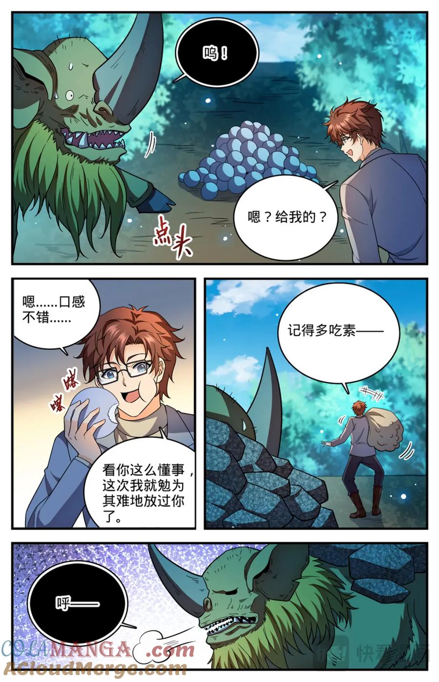 全职法师 1154 银角岭兽 第13页