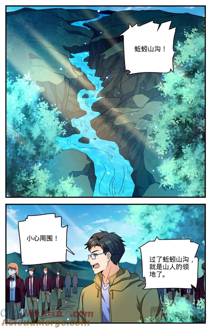 全职法师 1154 银角岭兽 第19页