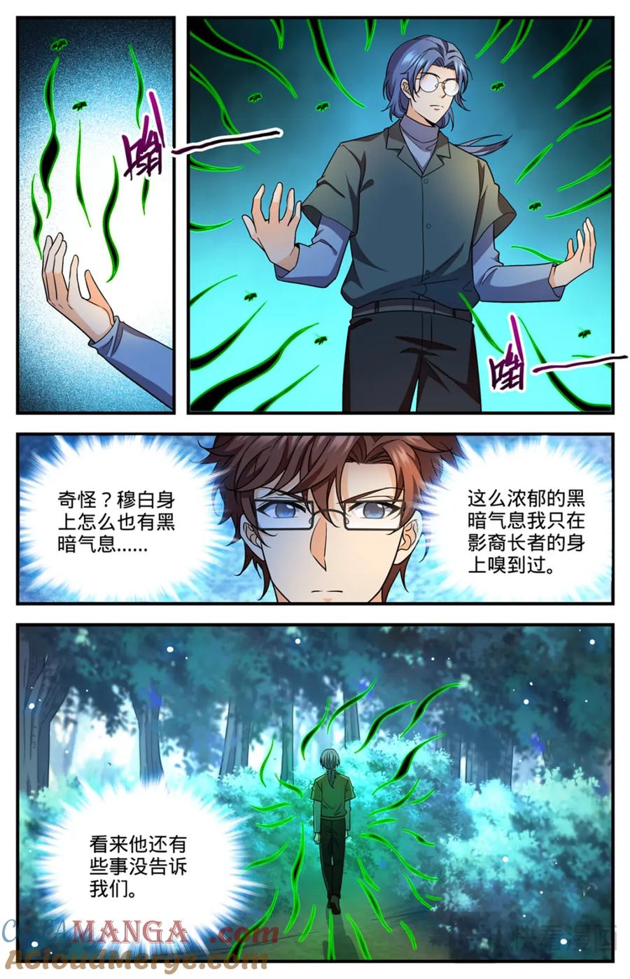 全职法师 1154 银角岭兽 第25页