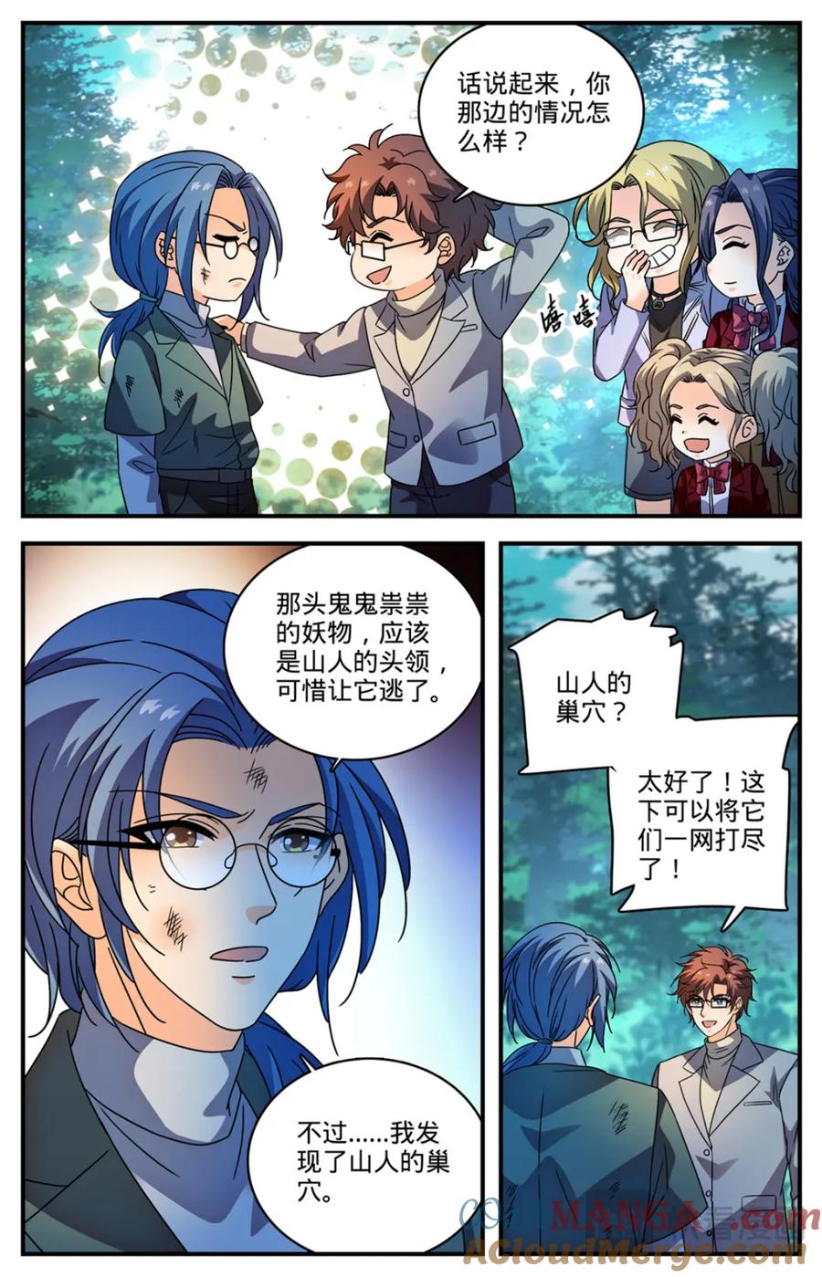 全职法师 1156 山人巢穴 第12页