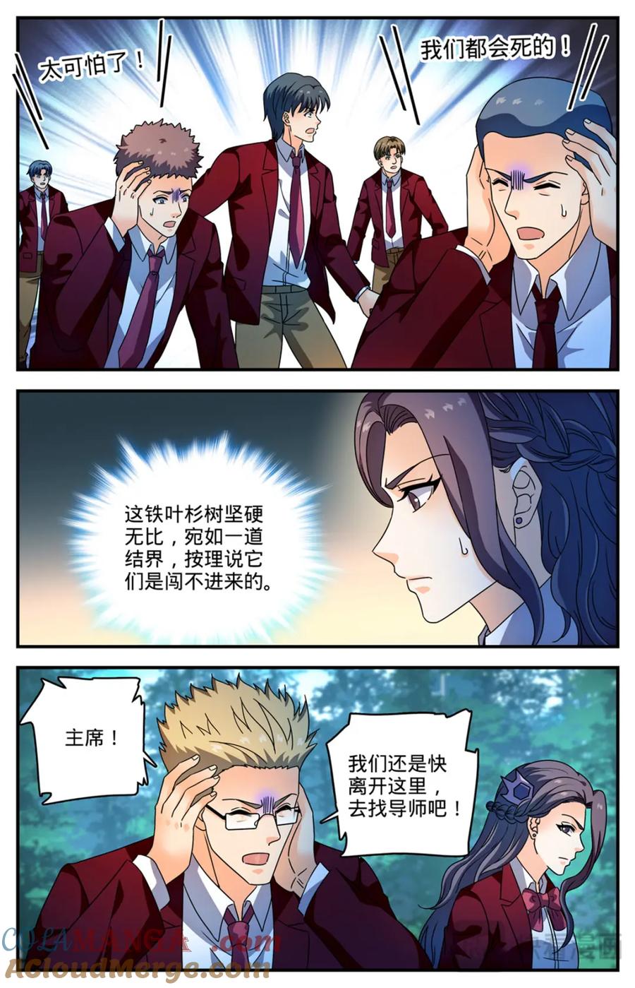 全职法师 1156 山人巢穴 第5页