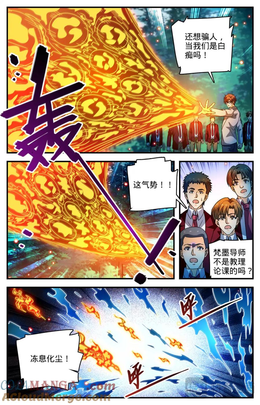 全职法师 1156 山人巢穴 第10页