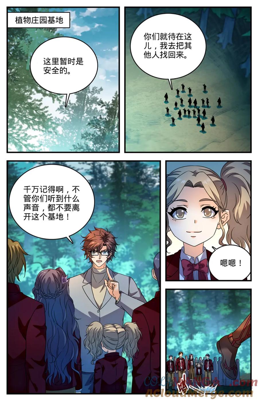 全职法师 1156 山人巢穴 第3页