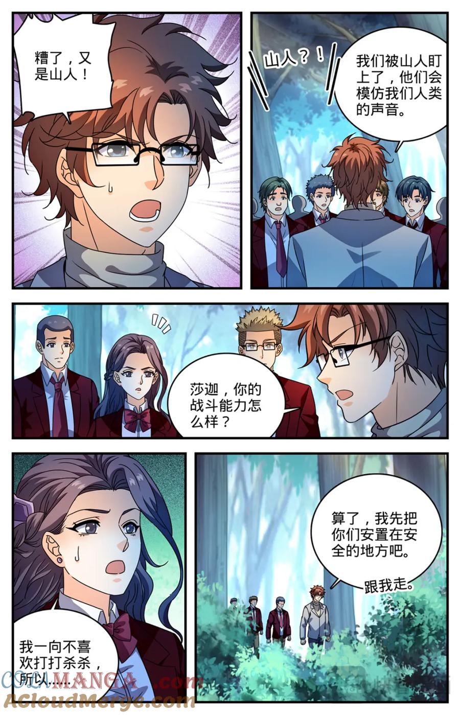 全职法师 1156 山人巢穴 第2页