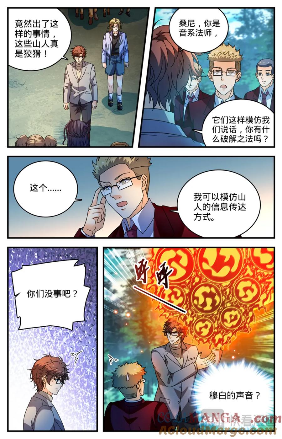 全职法师 1156 山人巢穴 第9页