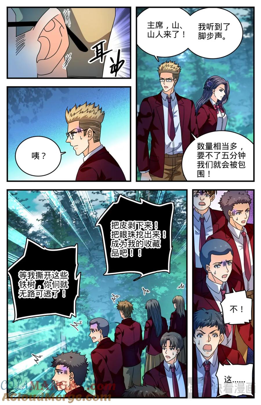 全职法师 1156 山人巢穴 第4页