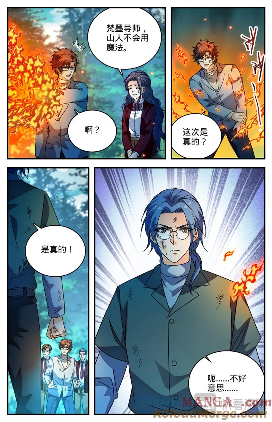 全职法师 1156 山人巢穴 第11页