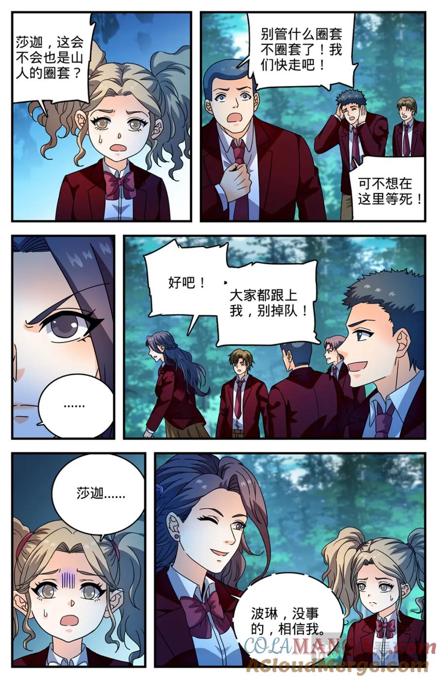 全职法师 1156 山人巢穴 第6页