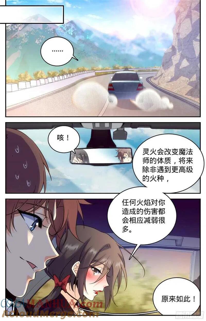 全职法师 第115话 炼化玫炎！ 第8页