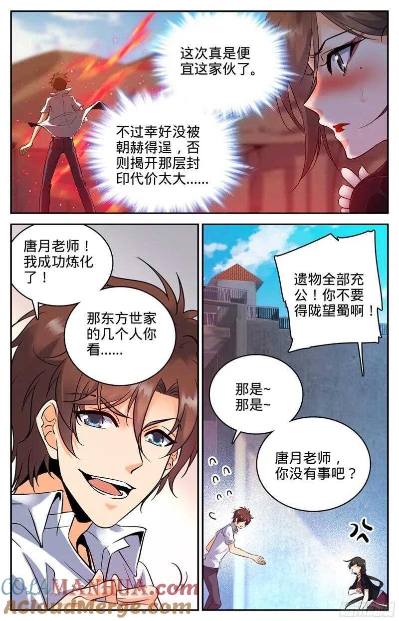 全职法师 第115话 炼化玫炎！ 第6页