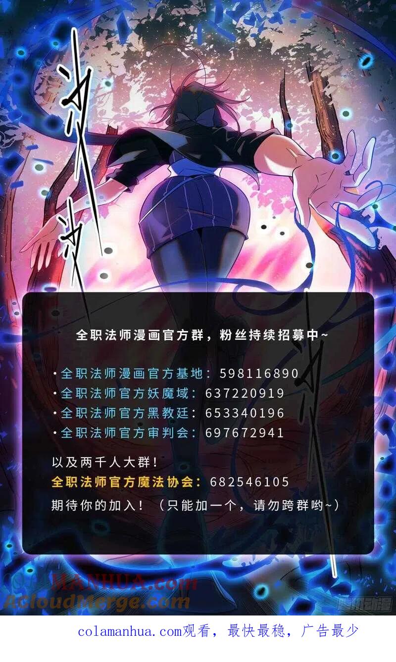 全职法师 第115话 炼化玫炎！ 第12页