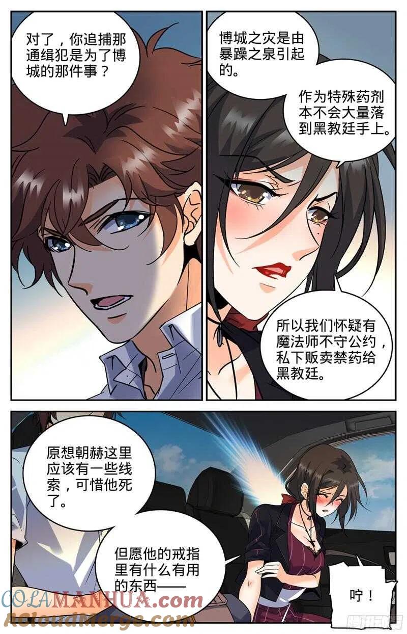 全职法师 第115话 炼化玫炎！ 第9页