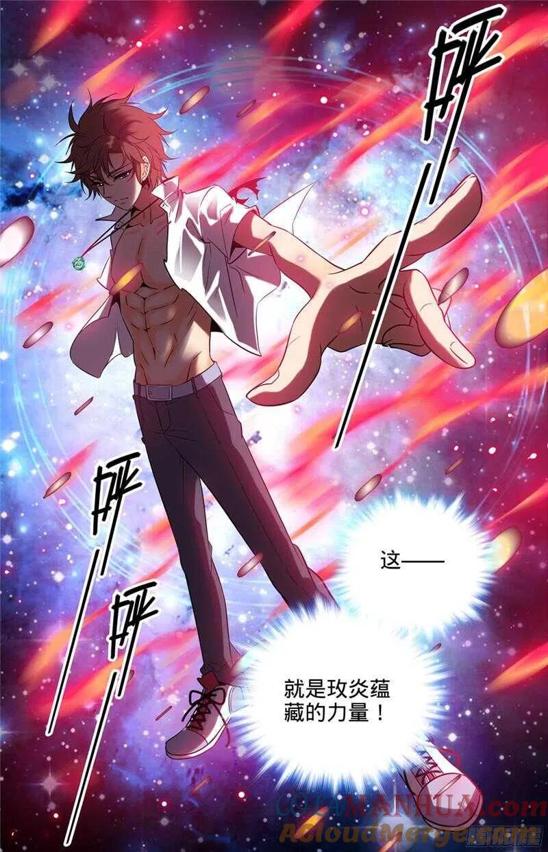 全职法师 第115话 炼化玫炎！ 第5页