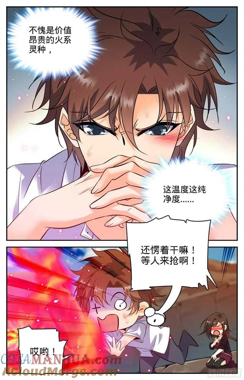 全职法师 第115话 炼化玫炎！ 第2页