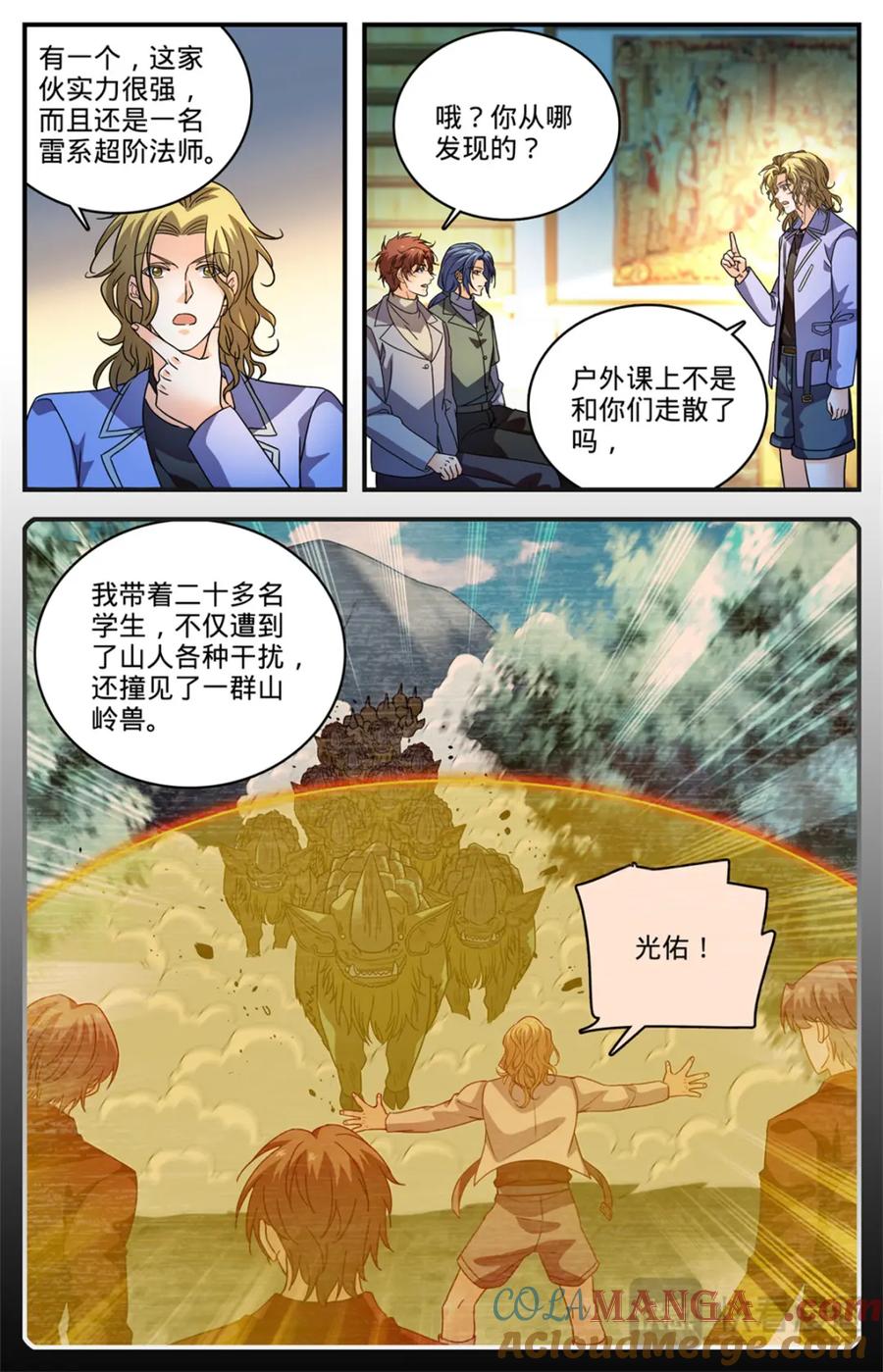 全职法师 1157 招募学生打手 第8页
