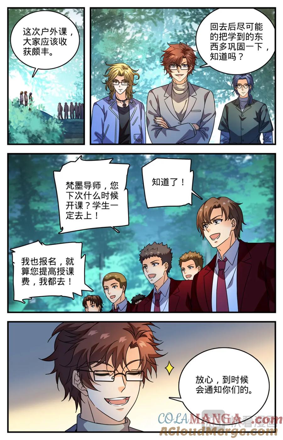 全职法师 1157 招募学生打手 第5页