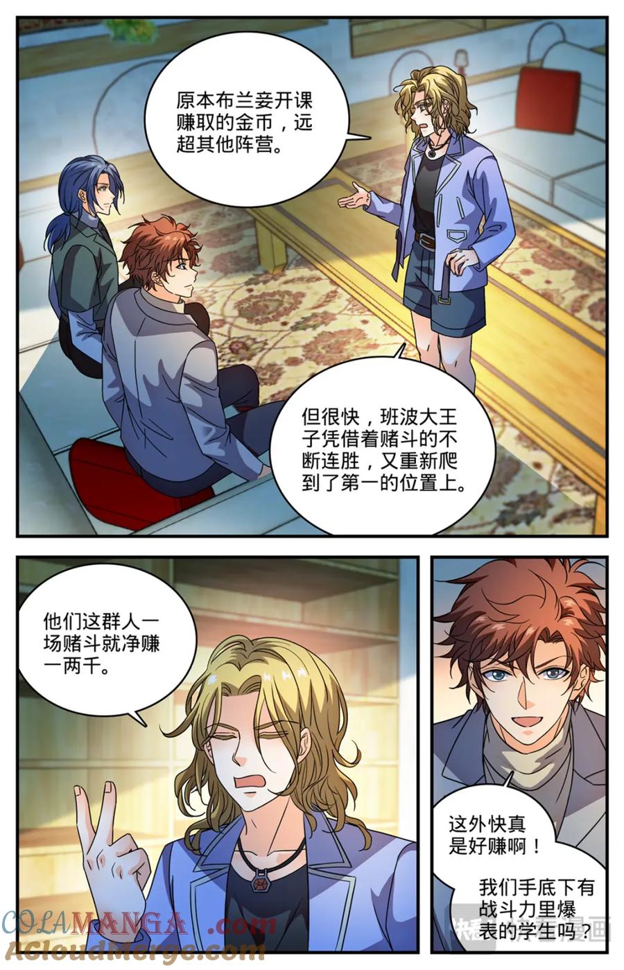 全职法师 1157 招募学生打手 第7页