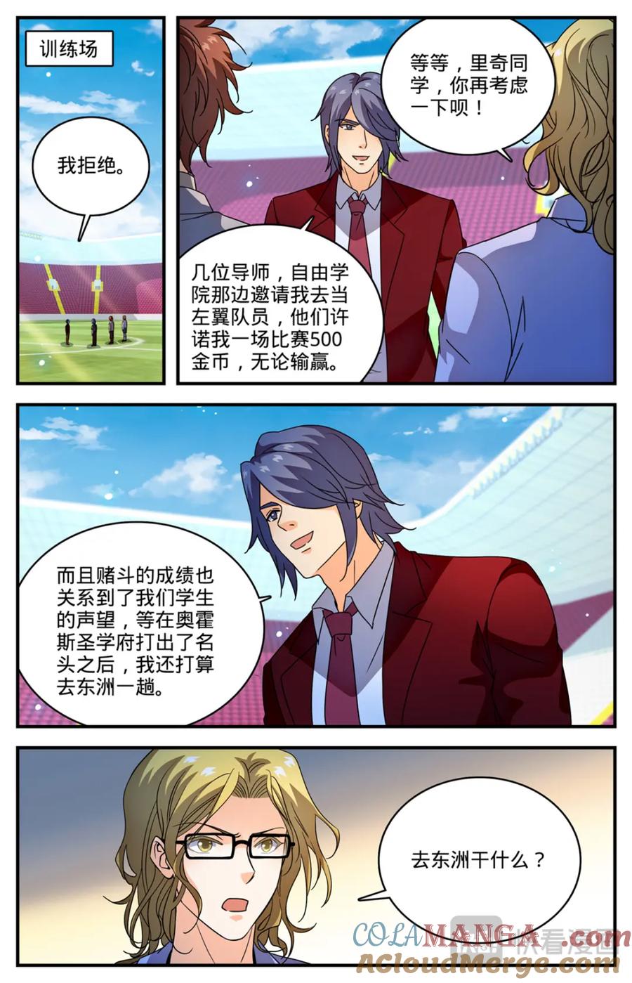 全职法师 1157 招募学生打手 第10页