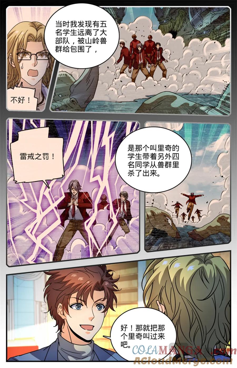 全职法师 1157 招募学生打手 第9页