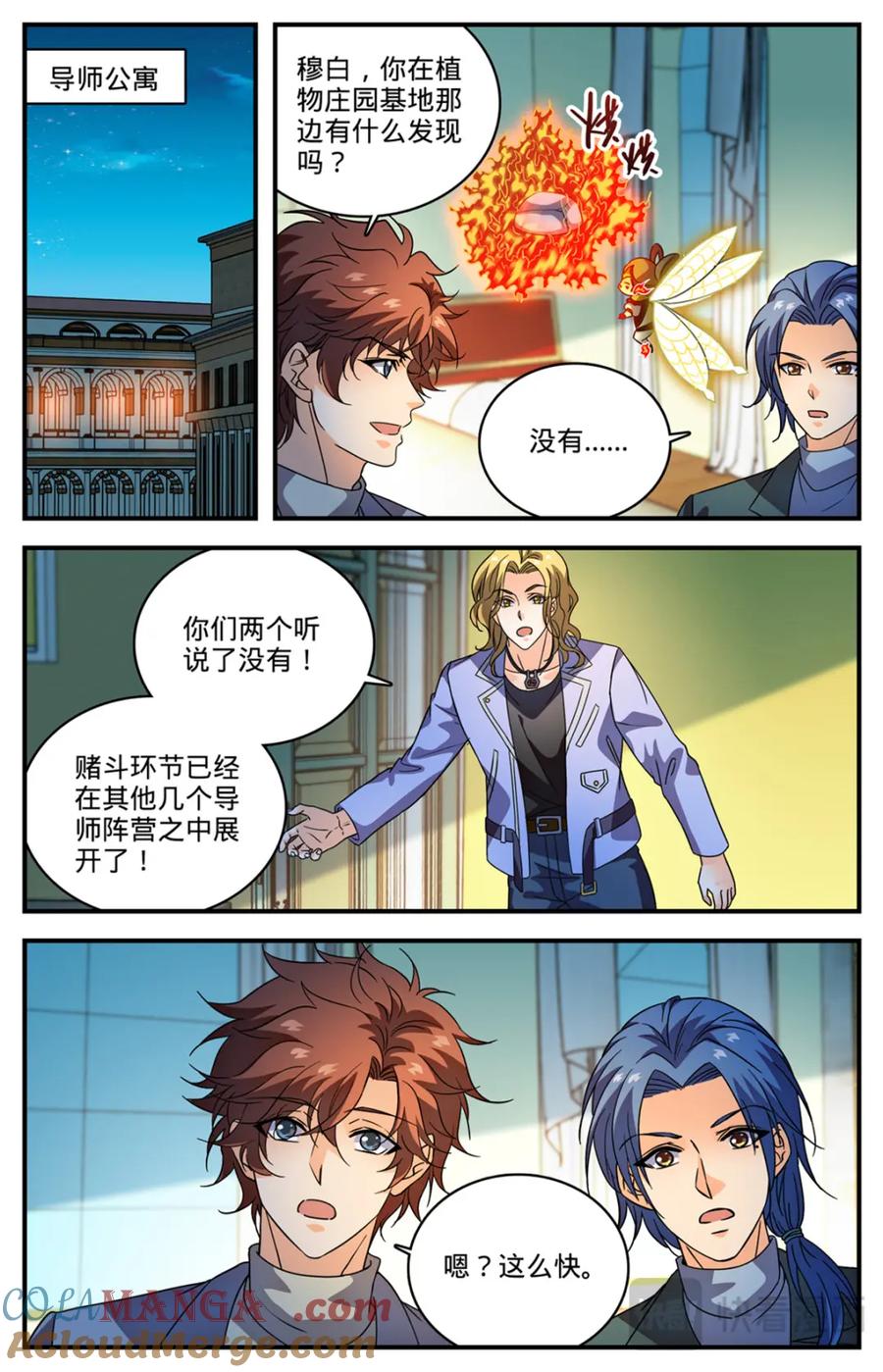 全职法师 1157 招募学生打手 第6页