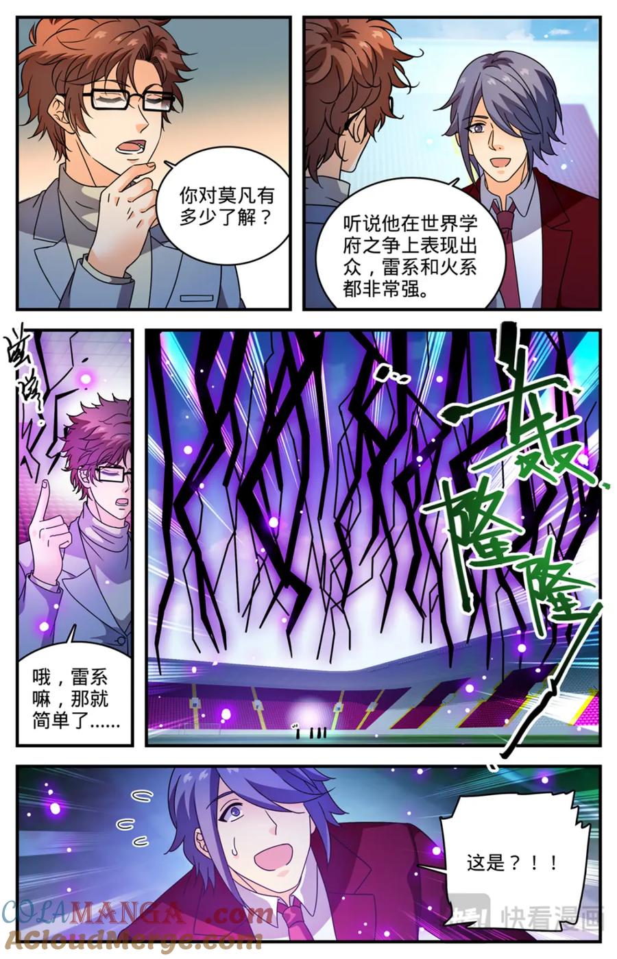 全职法师 1157 招募学生打手 第12页