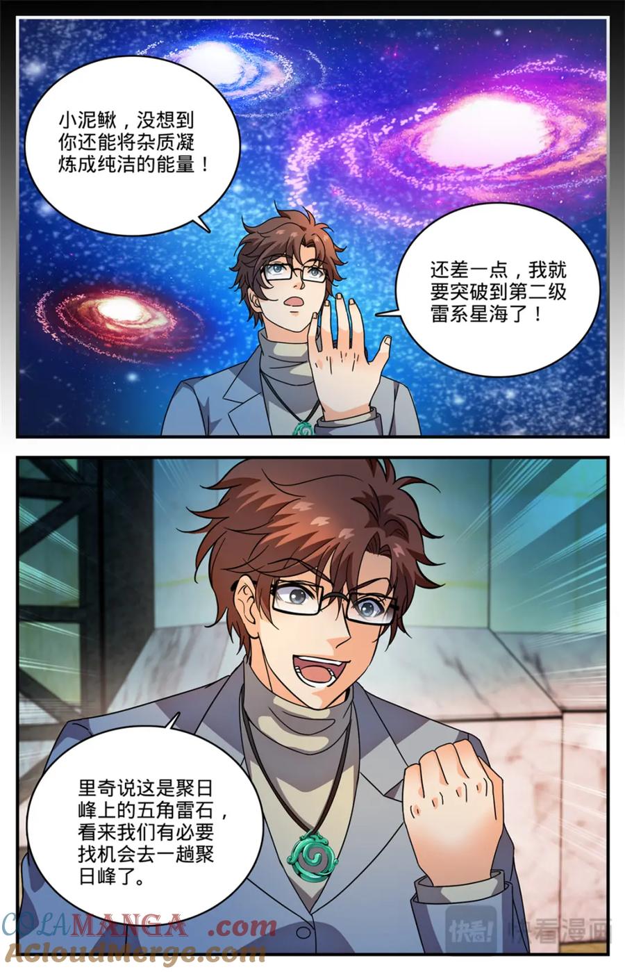 全职法师 1158 五角雷石 第25页