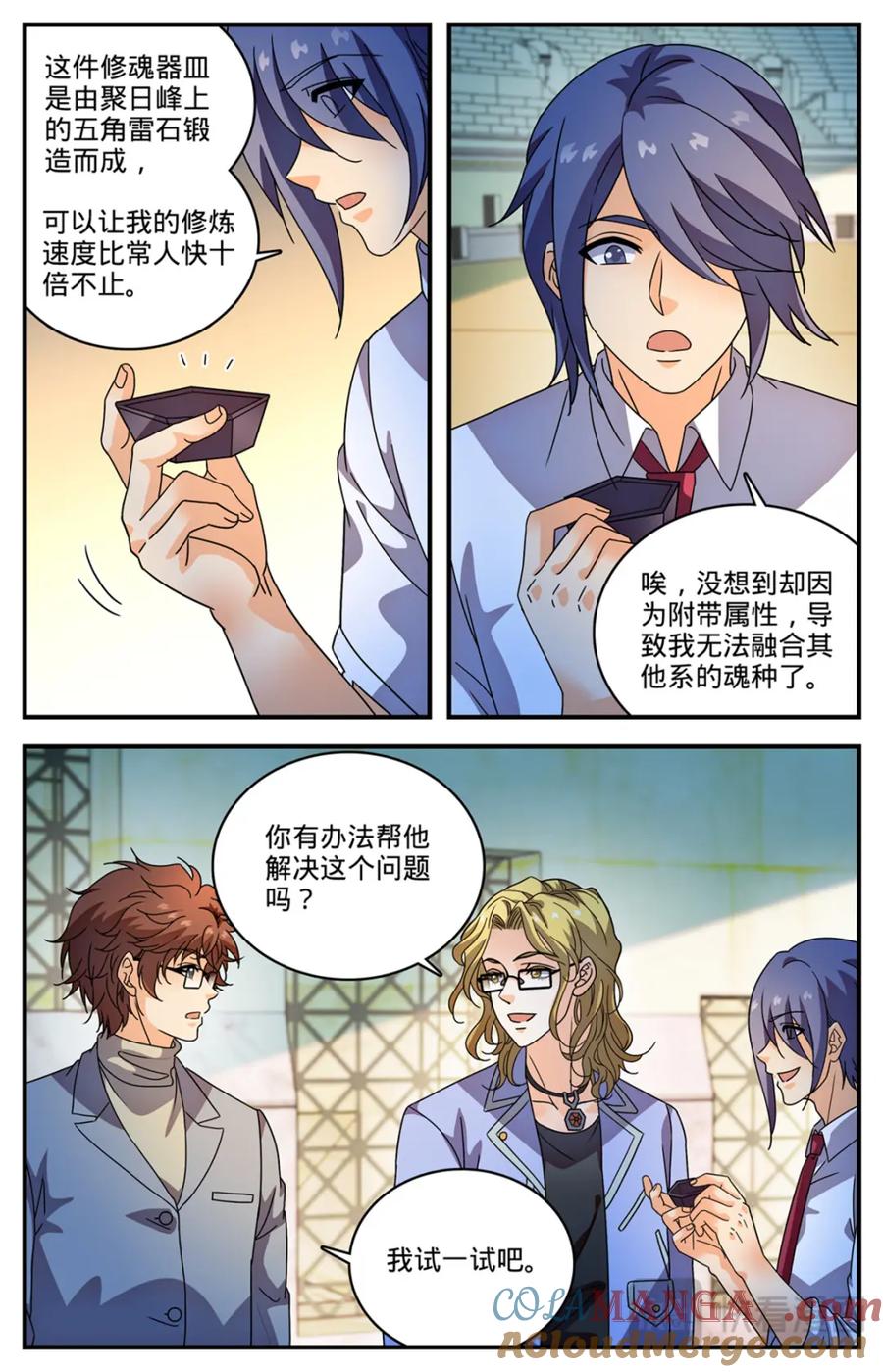 全职法师 1158 五角雷石 第17页
