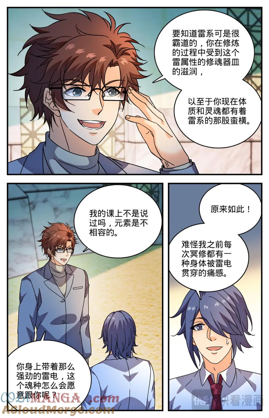 全职法师 1158 五角雷石 第15页