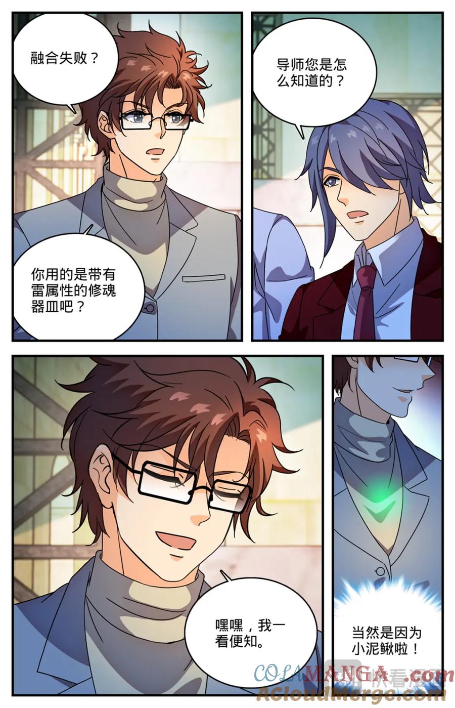 全职法师 1158 五角雷石 第13页