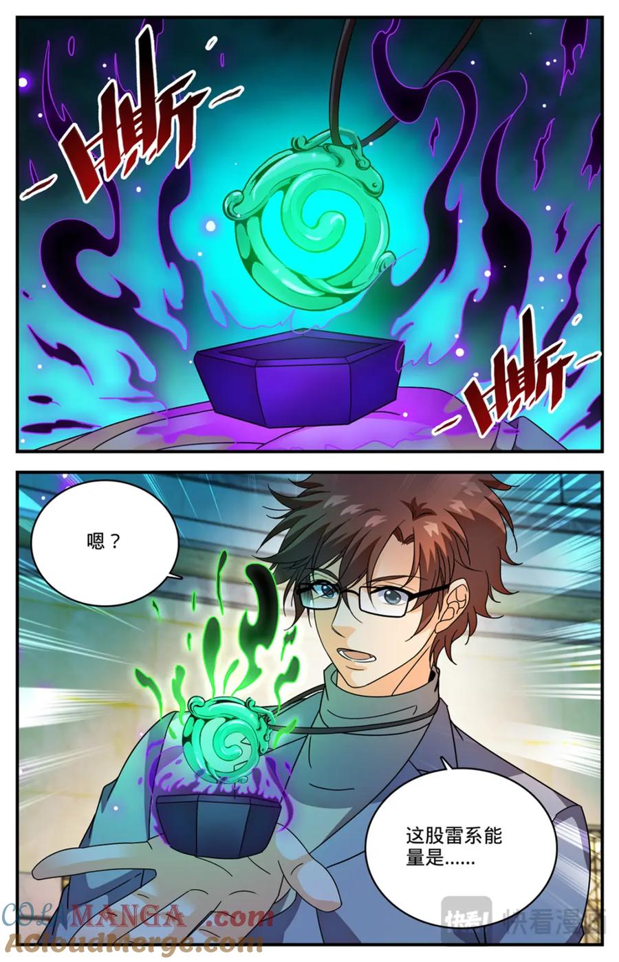 全职法师 1158 五角雷石 第23页