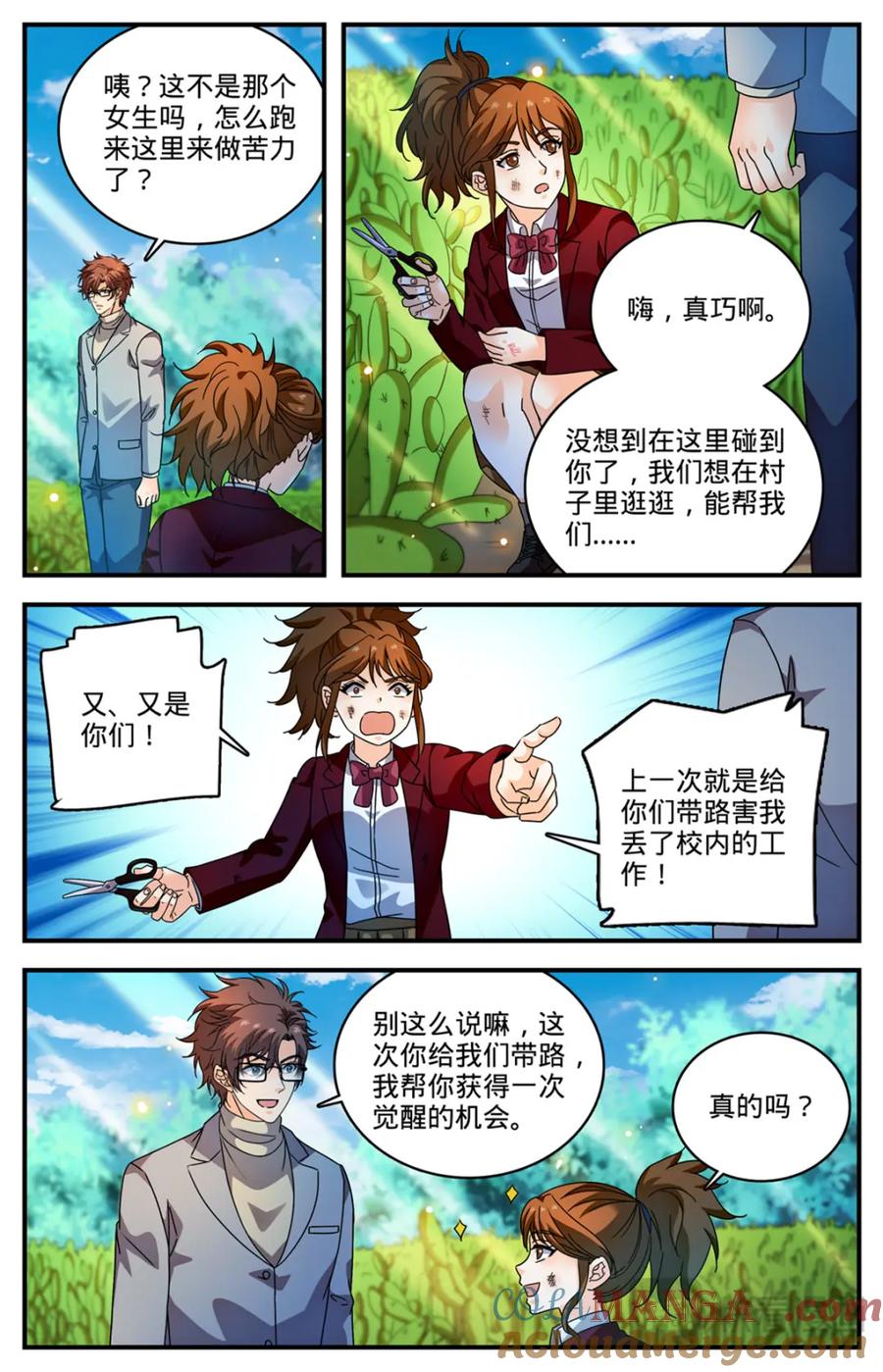 全职法师 1159 “巡逻课” 第19页