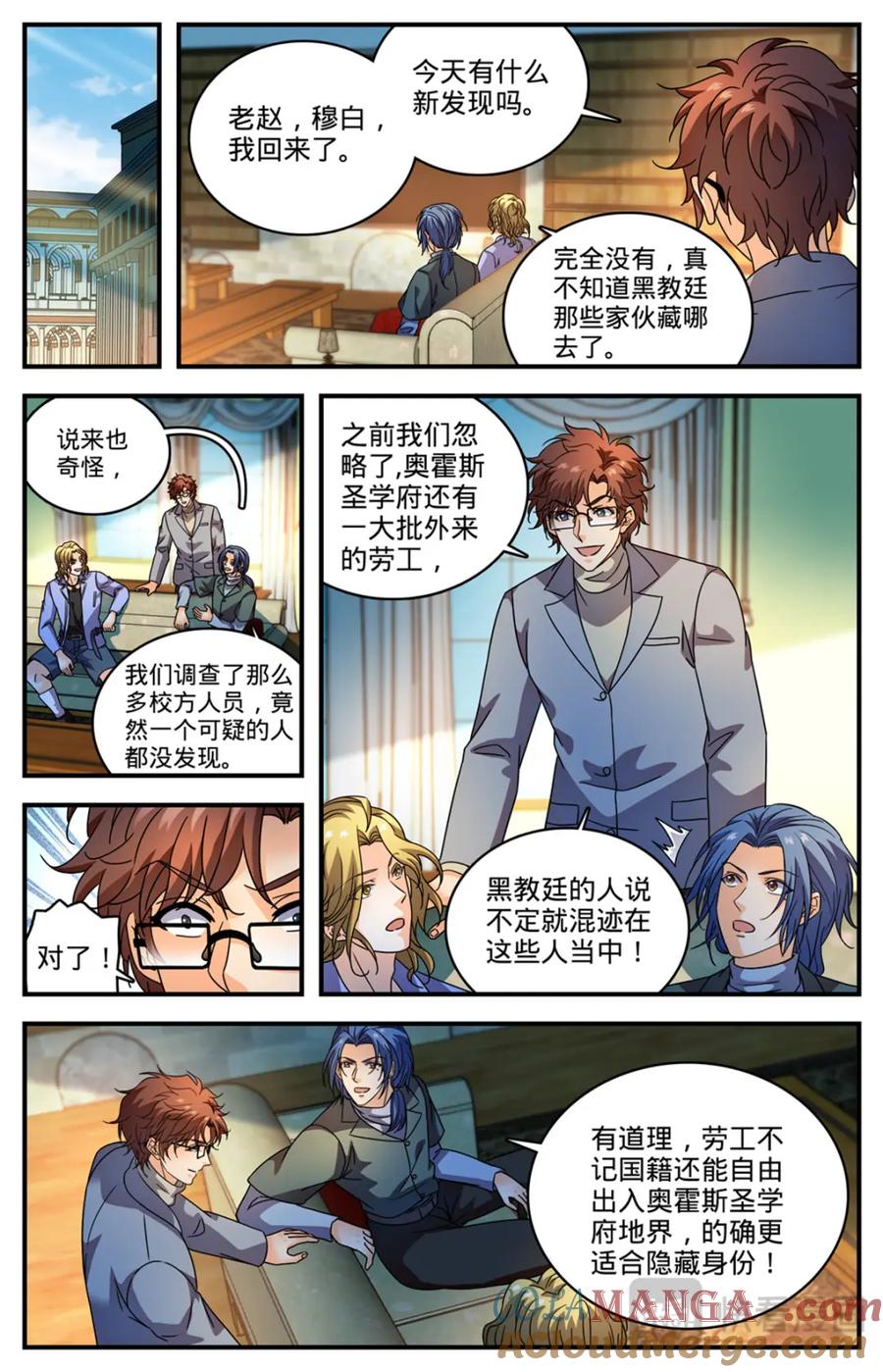 全职法师 1159 “巡逻课” 第13页