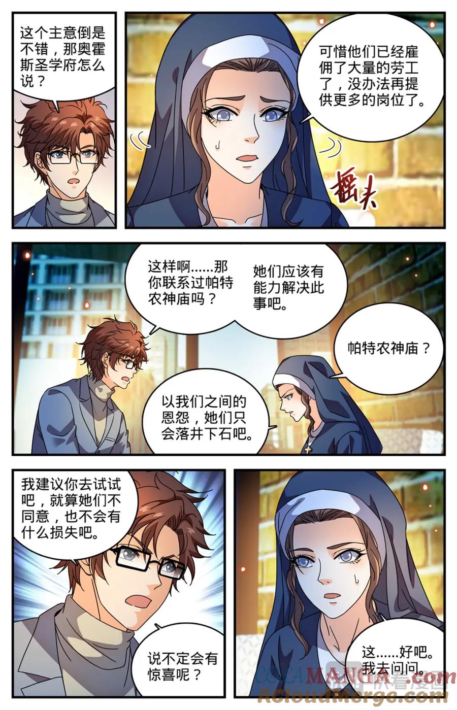 全职法师 1159 “巡逻课” 第11页