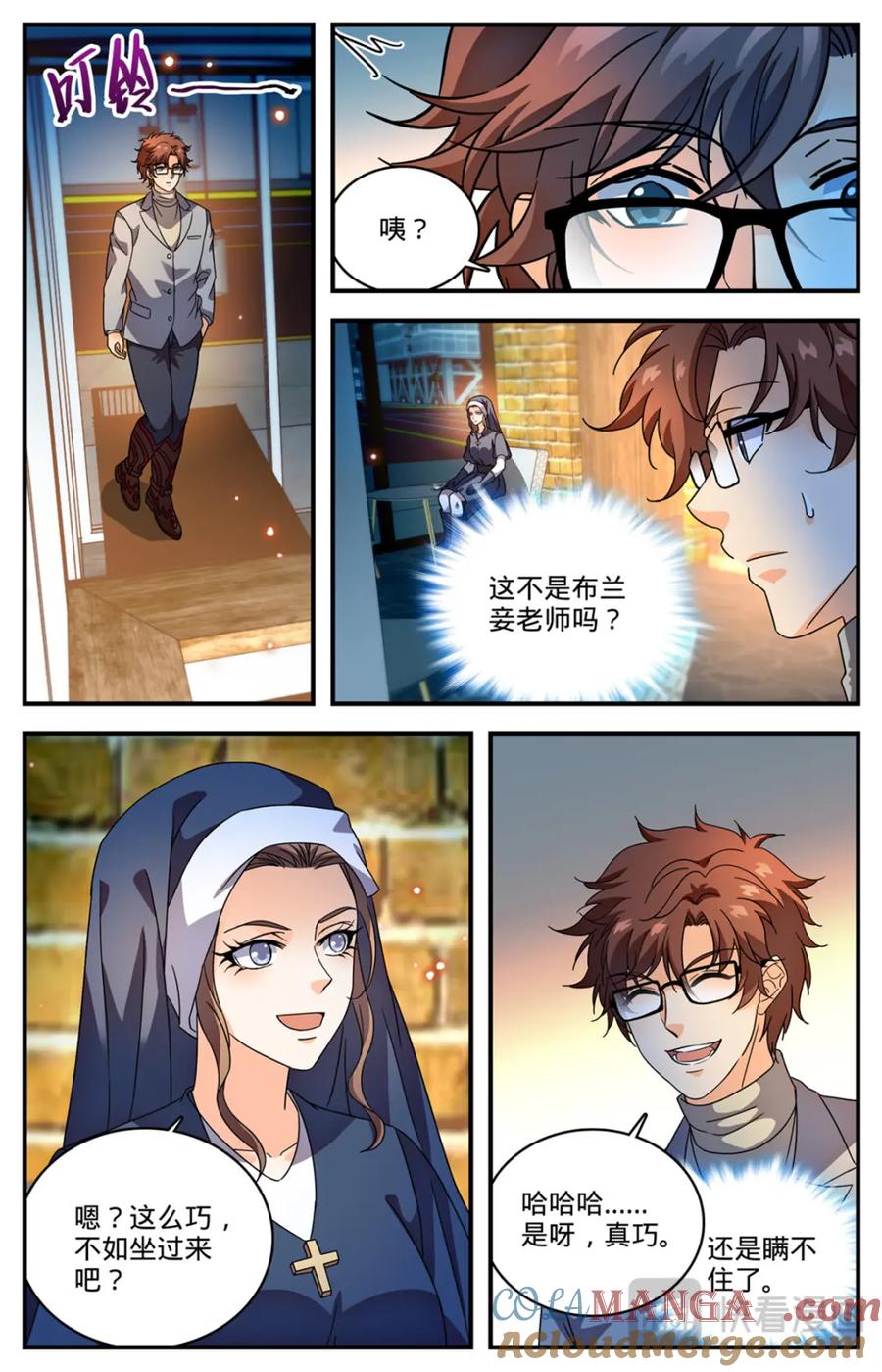全职法师 1159 “巡逻课” 第5页