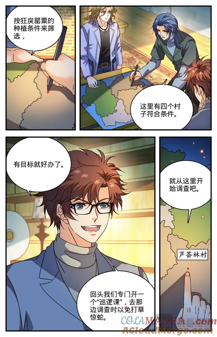 全职法师 1159 “巡逻课” 第15页