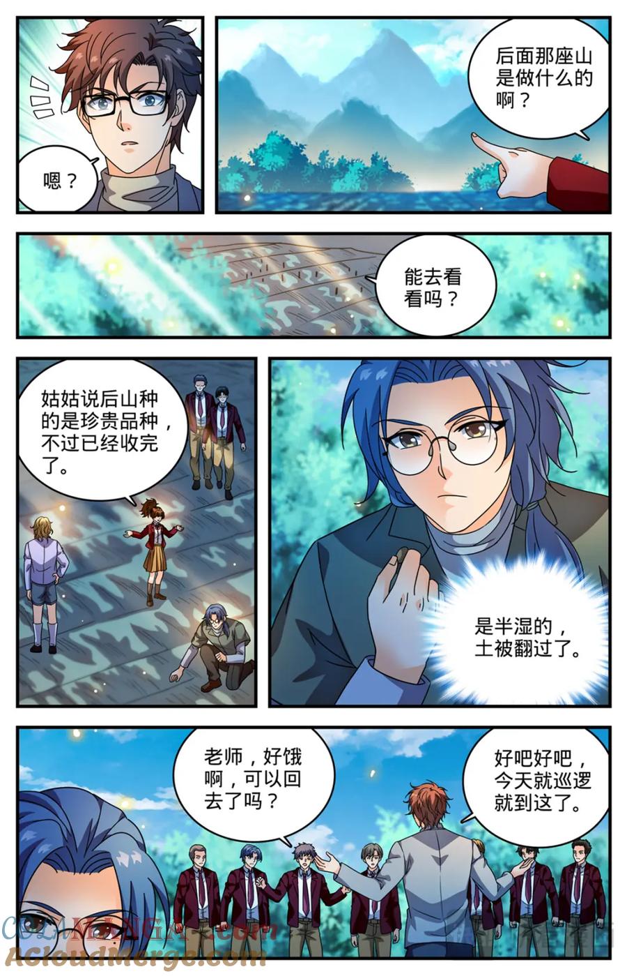全职法师 1159 “巡逻课” 第23页