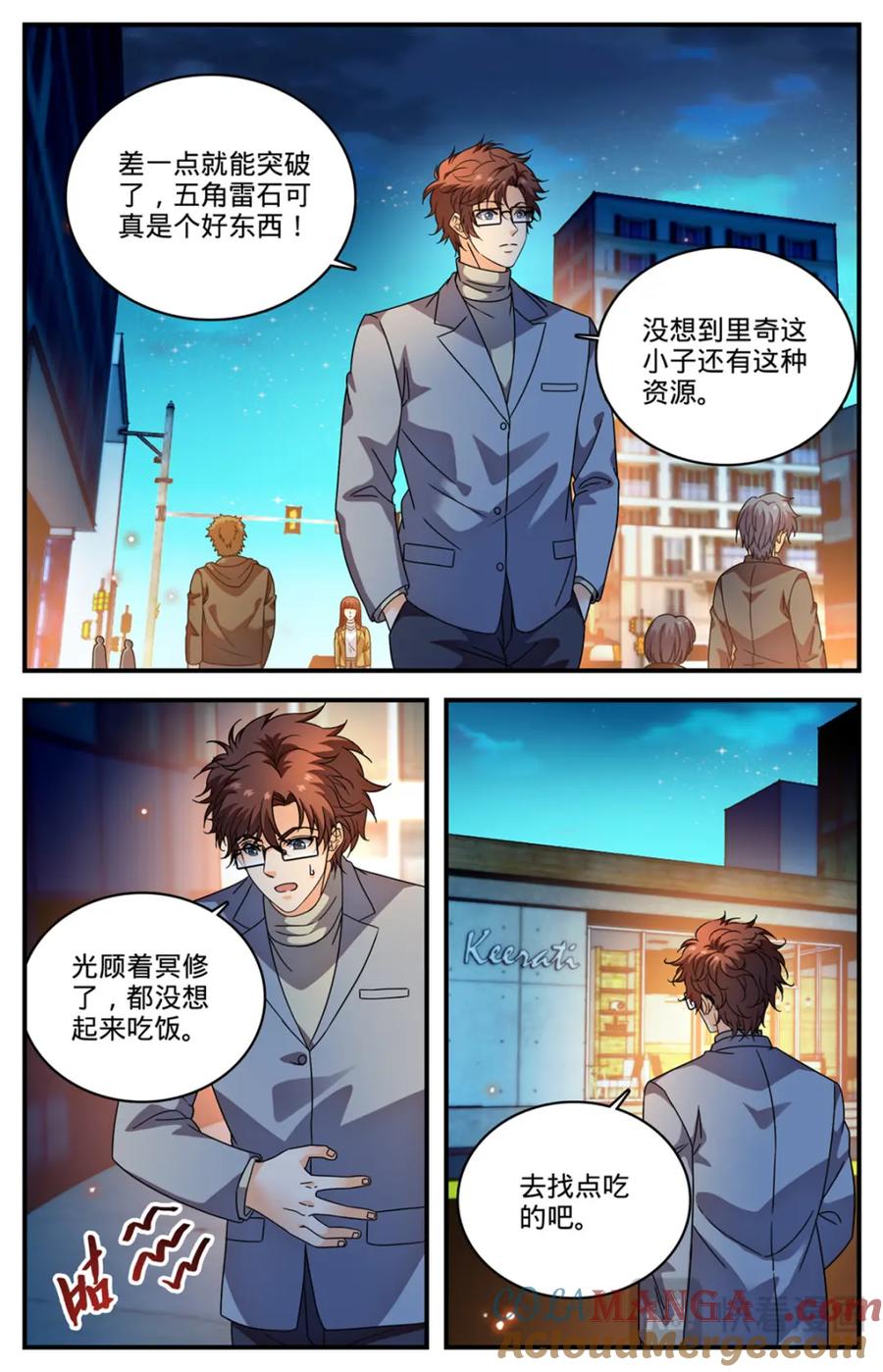 全职法师 1159 “巡逻课” 第3页