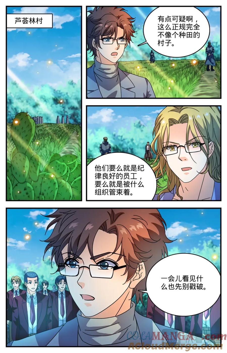 全职法师 1159 “巡逻课” 第17页