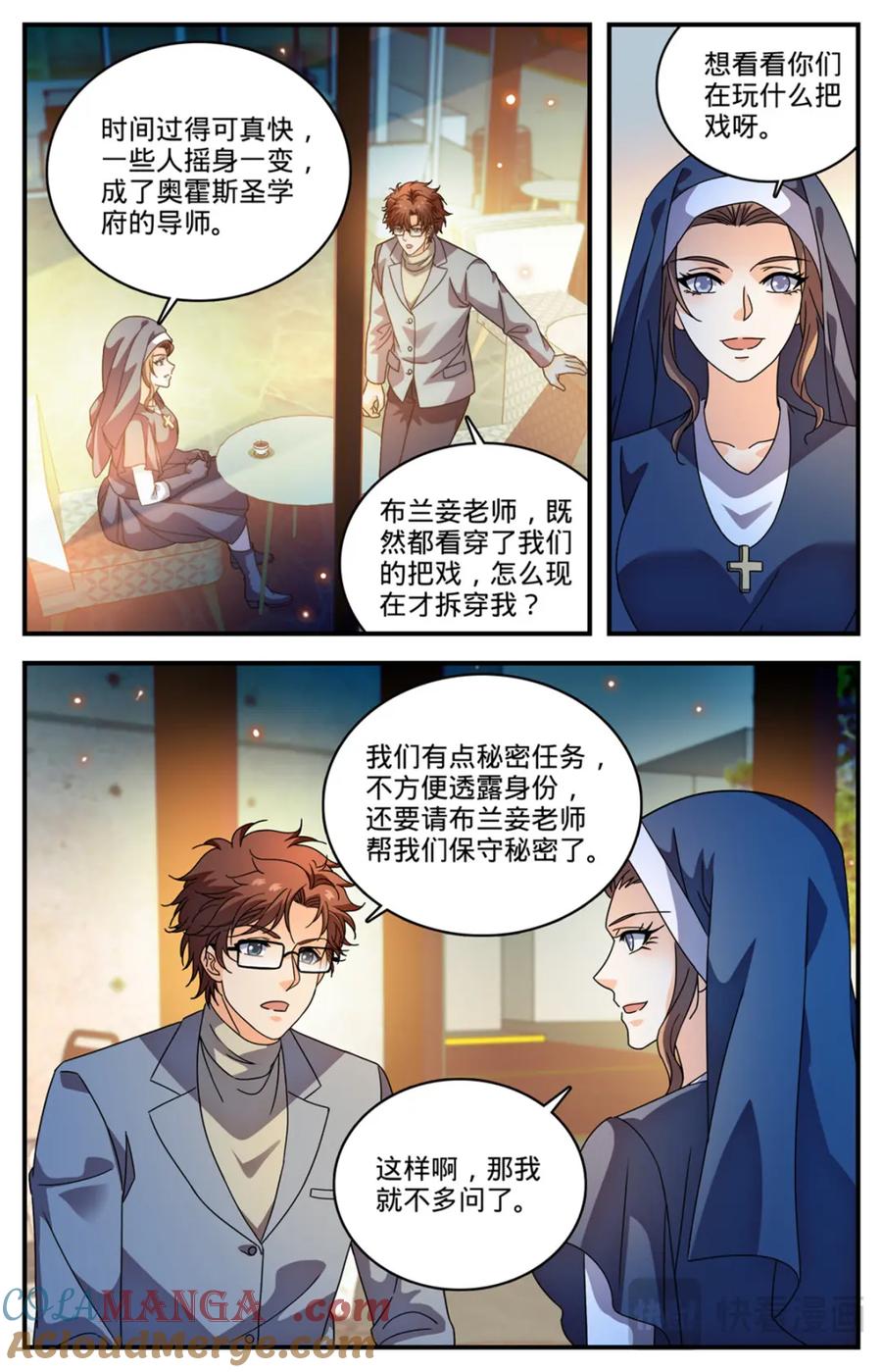 全职法师 1159 “巡逻课” 第7页