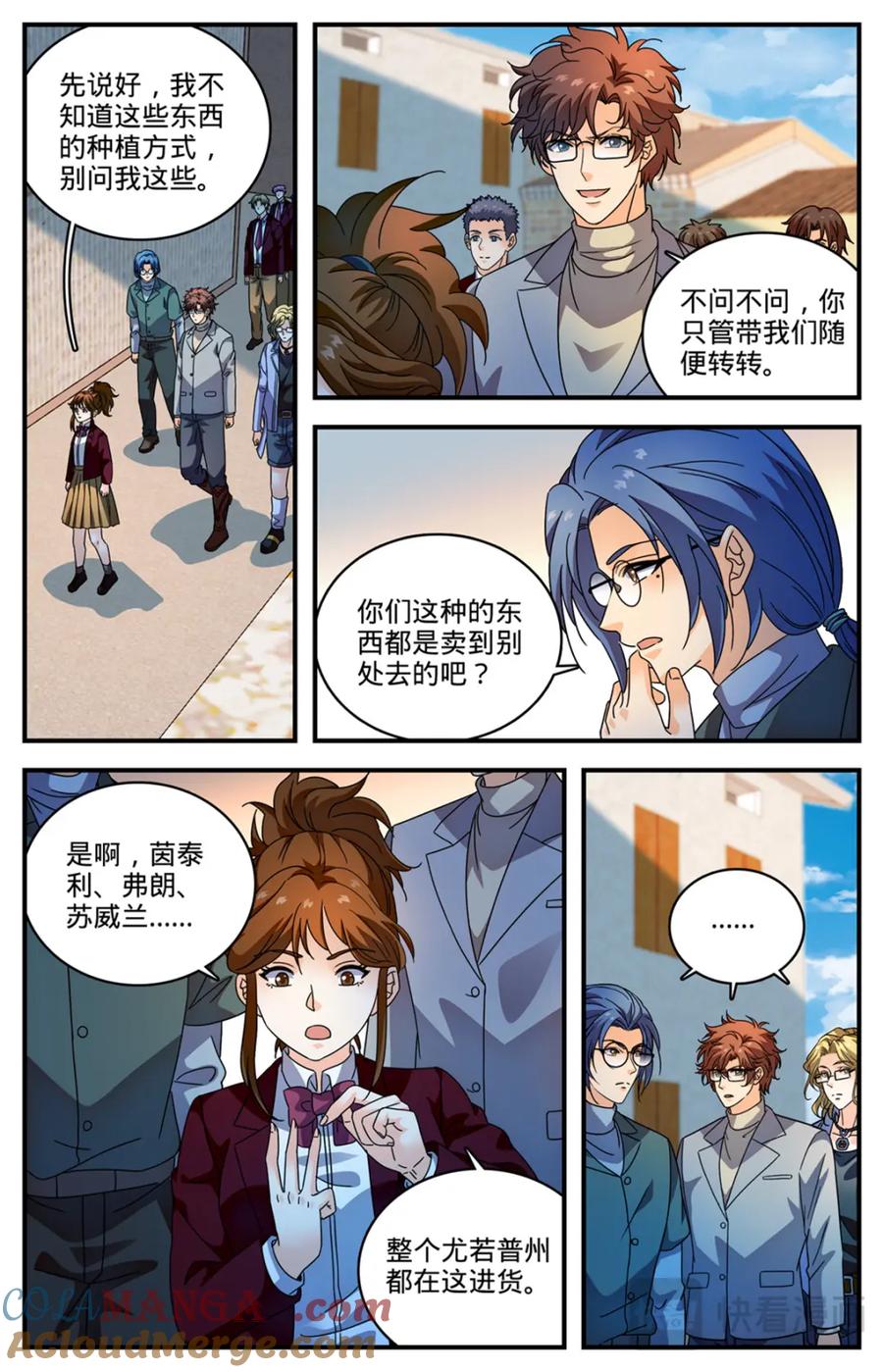 全职法师 1159 “巡逻课” 第21页