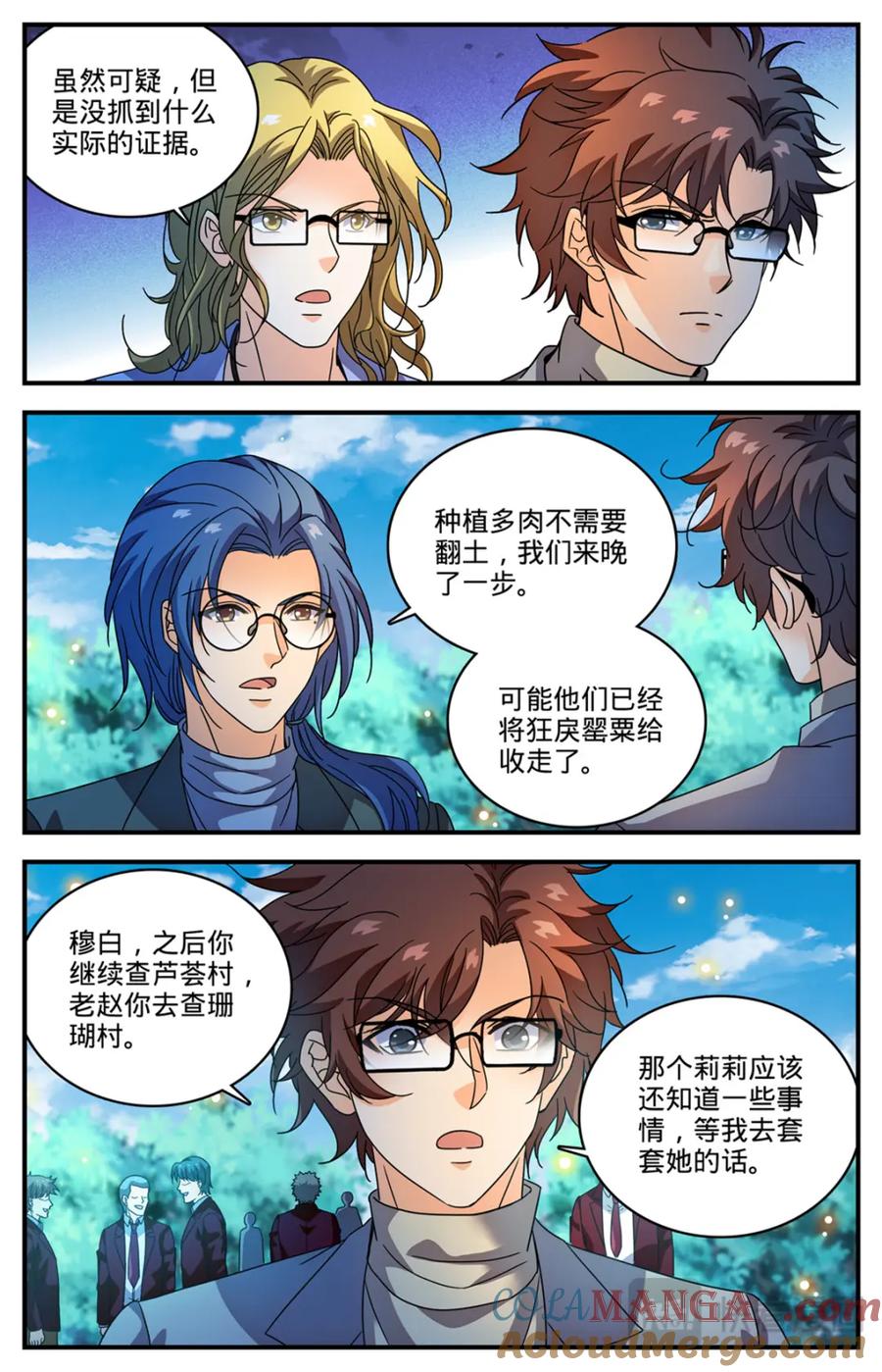全职法师 1159 “巡逻课” 第25页