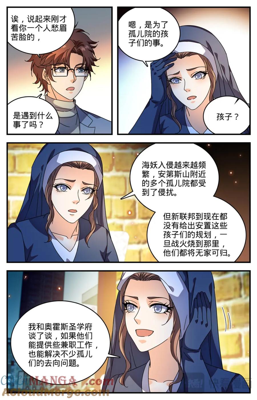 全职法师 1159 “巡逻课” 第9页