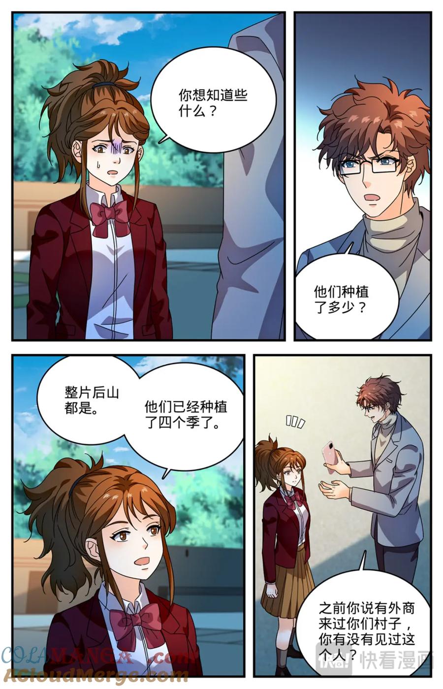 全职法师 1160 线索 第5页
