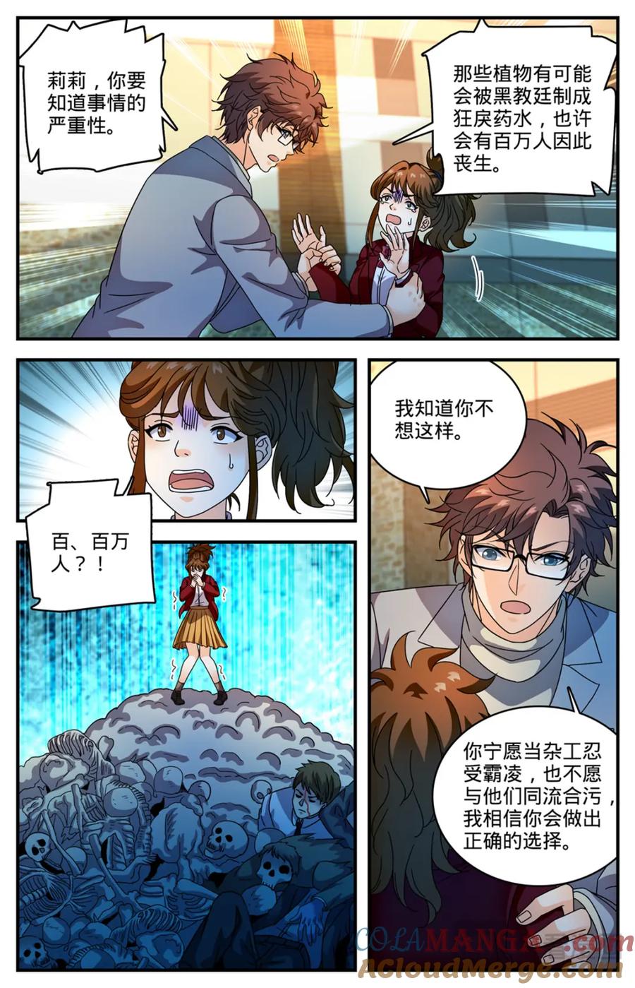 全职法师 1160 线索 第4页