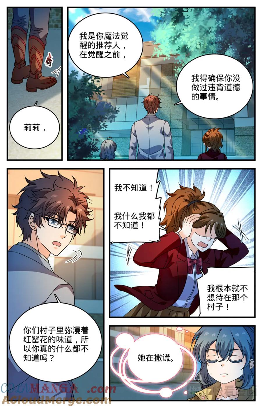 全职法师 1160 线索 第3页