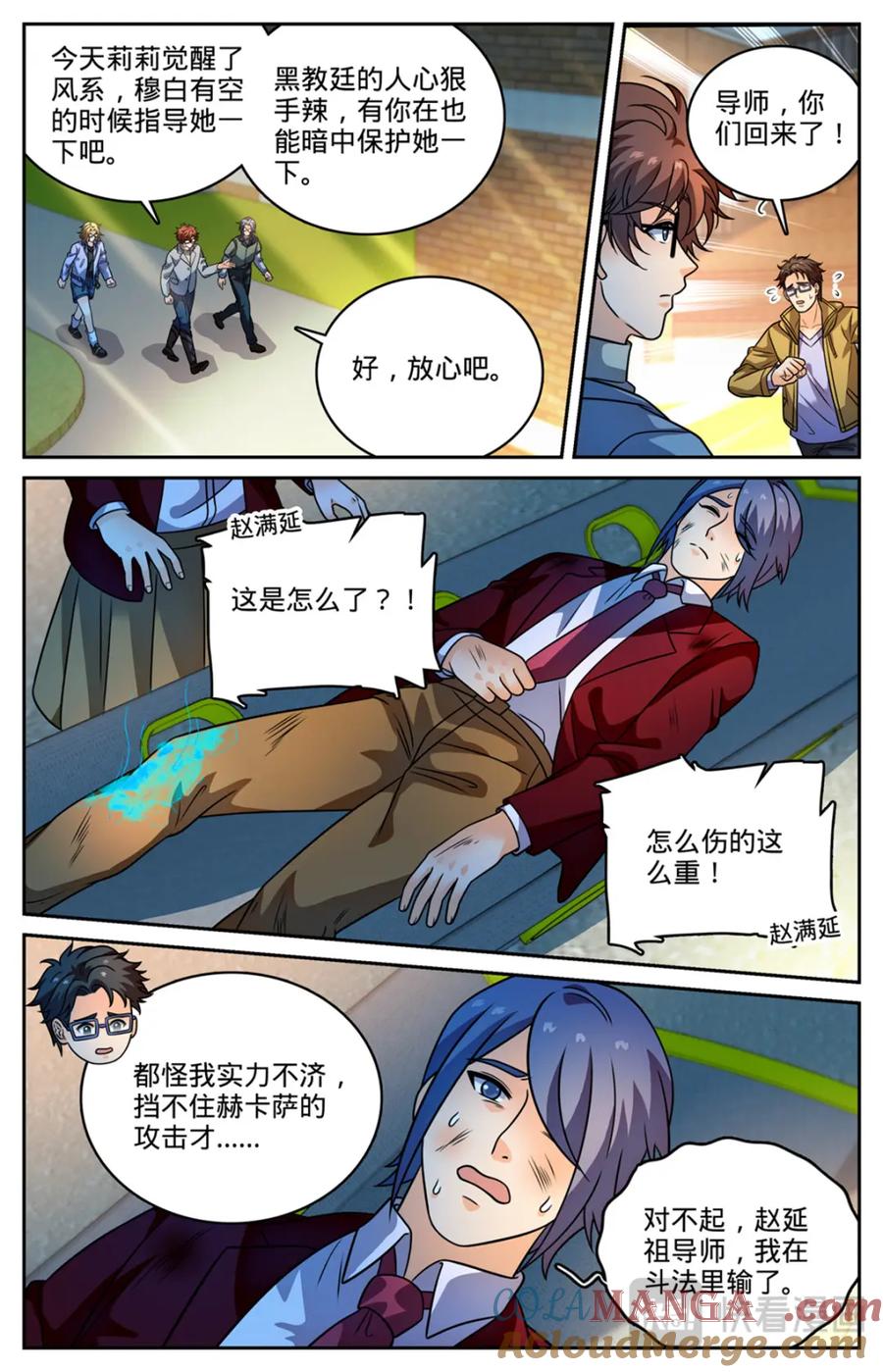 全职法师 1161 踢课 第3页