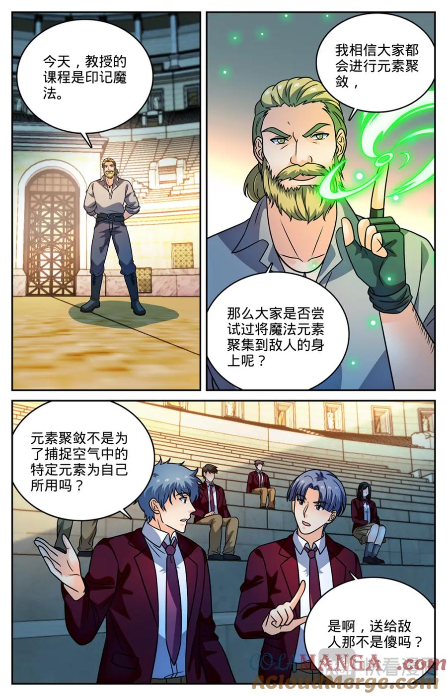 全职法师 1161 踢课 第11页