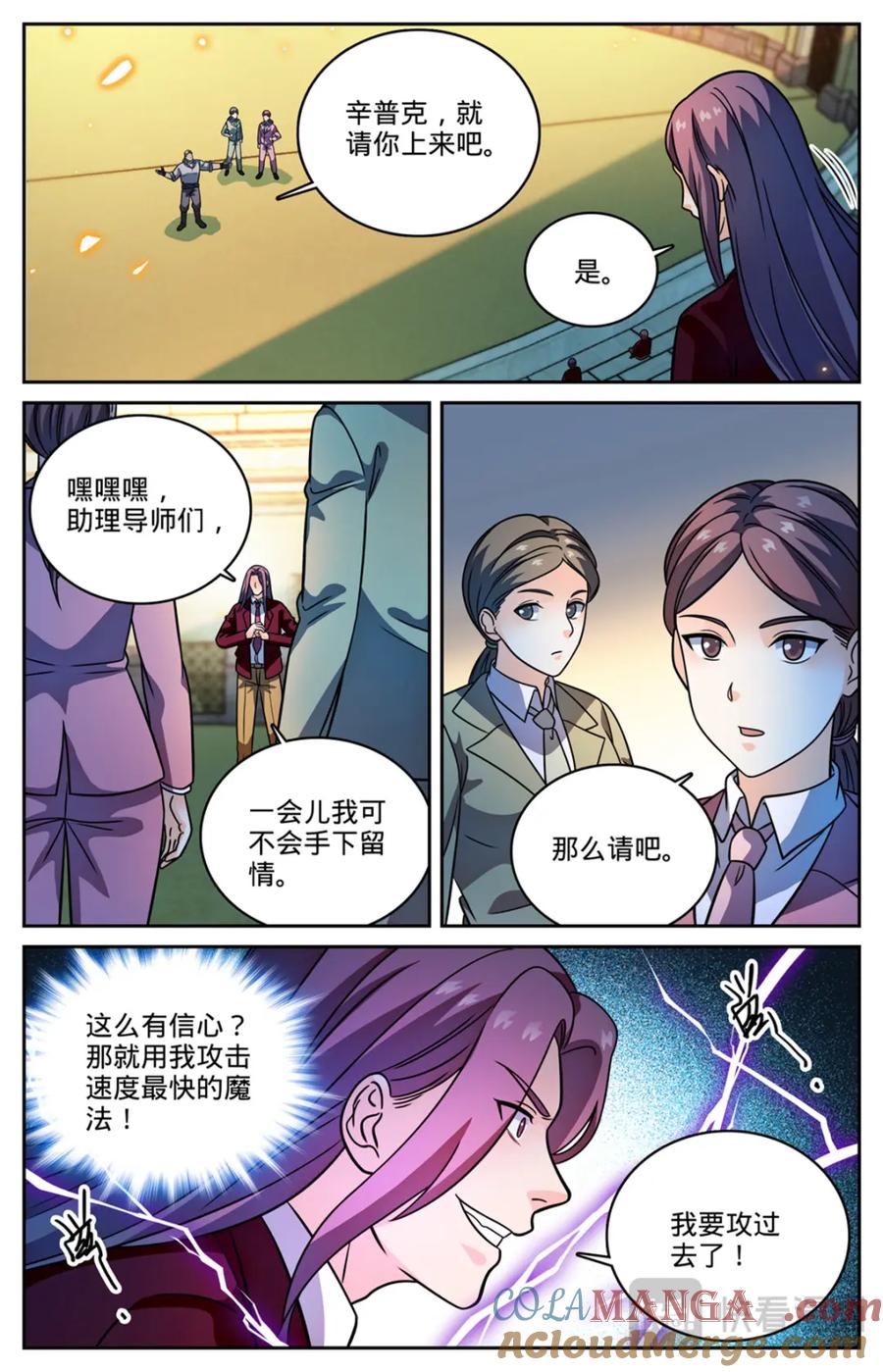 全职法师 1161 踢课 第15页