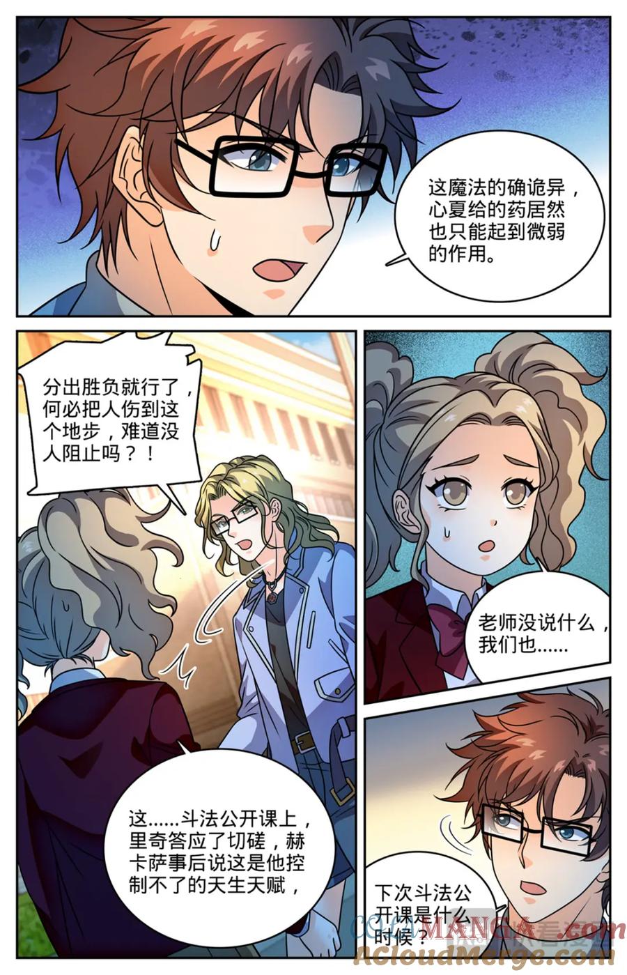 全职法师 1161 踢课 第7页